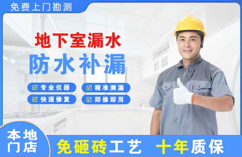 阿拉善左旗地下室漏水维修